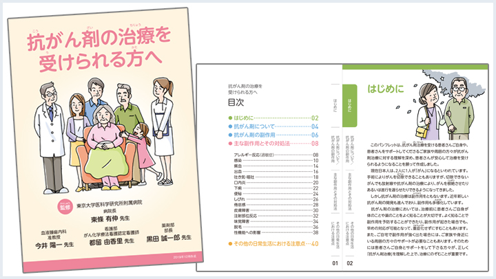 【患者さん用資材】抗がん剤の治療を受けられる方へ　