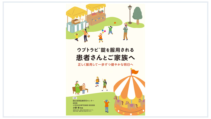 診療サポート・患者さん用資材｜医療関係者の皆さま｜日本新薬