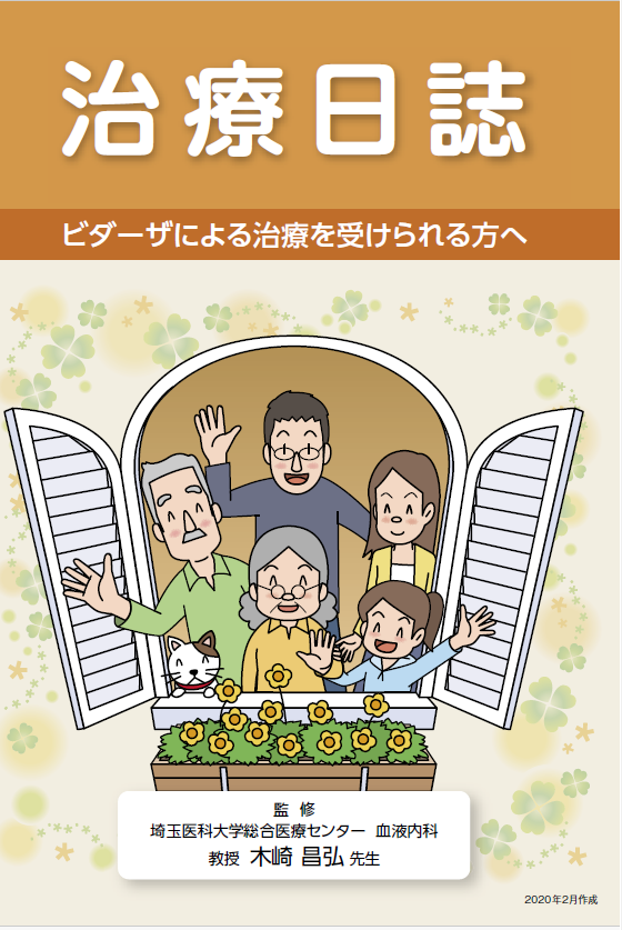 ビダーザ®注射用100mg｜製品一覧－製品情報｜日本新薬株式会社