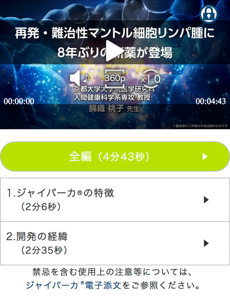 [ジャイパーカ®] ジャイパーカ®の特徴と開発の経緯