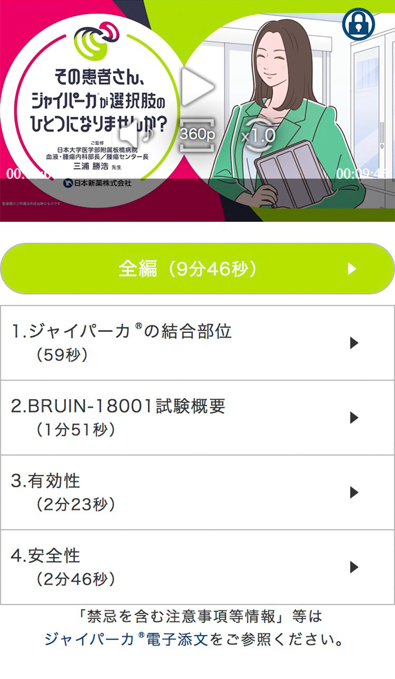 [ジャイパーカ®] その患者さん、ジャイパーカⓇが選択肢のひとつになりませんか？