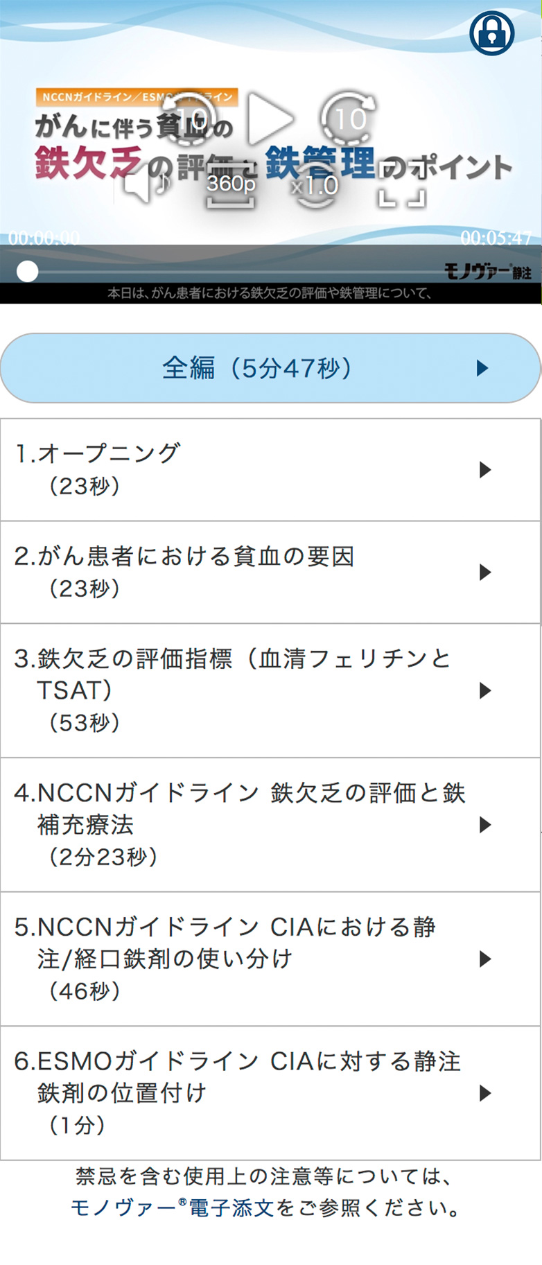 NCCNガイドライン/ESMOガイドライン がんに伴う貧血の鉄欠乏の管理と鉄管理のポイント