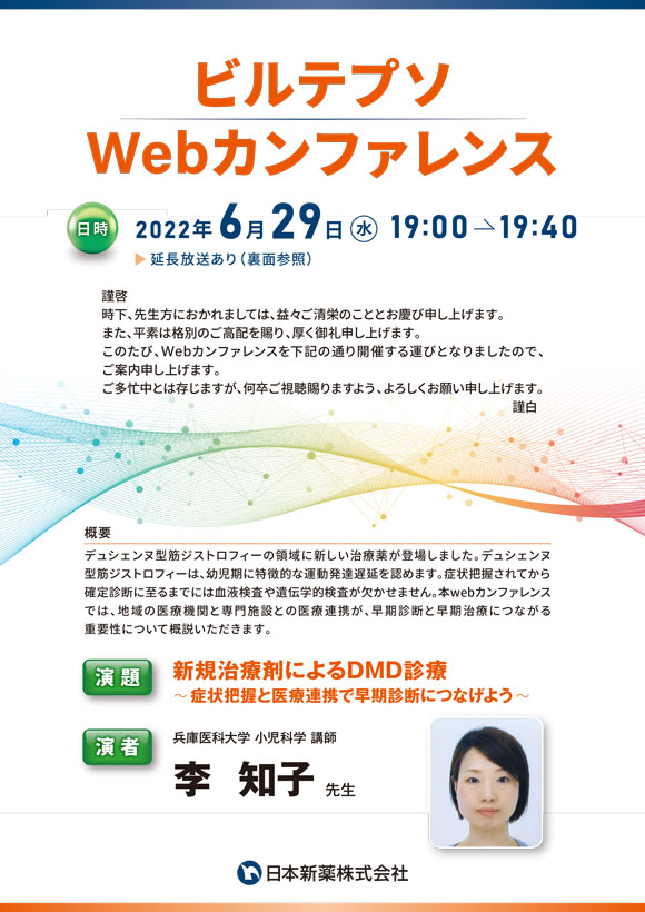 ビルテプソ Webカンファレンス