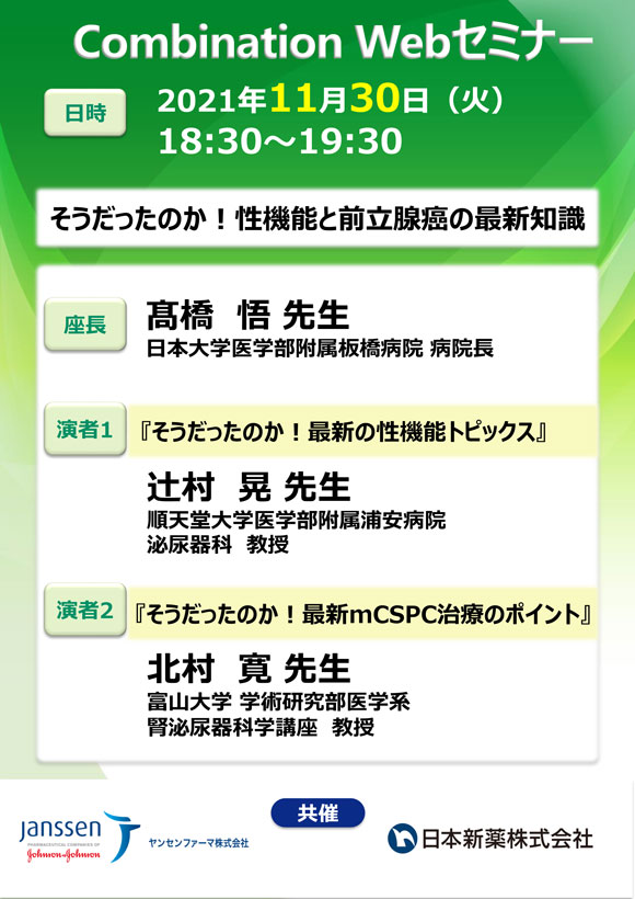 CombinationWebセミナー