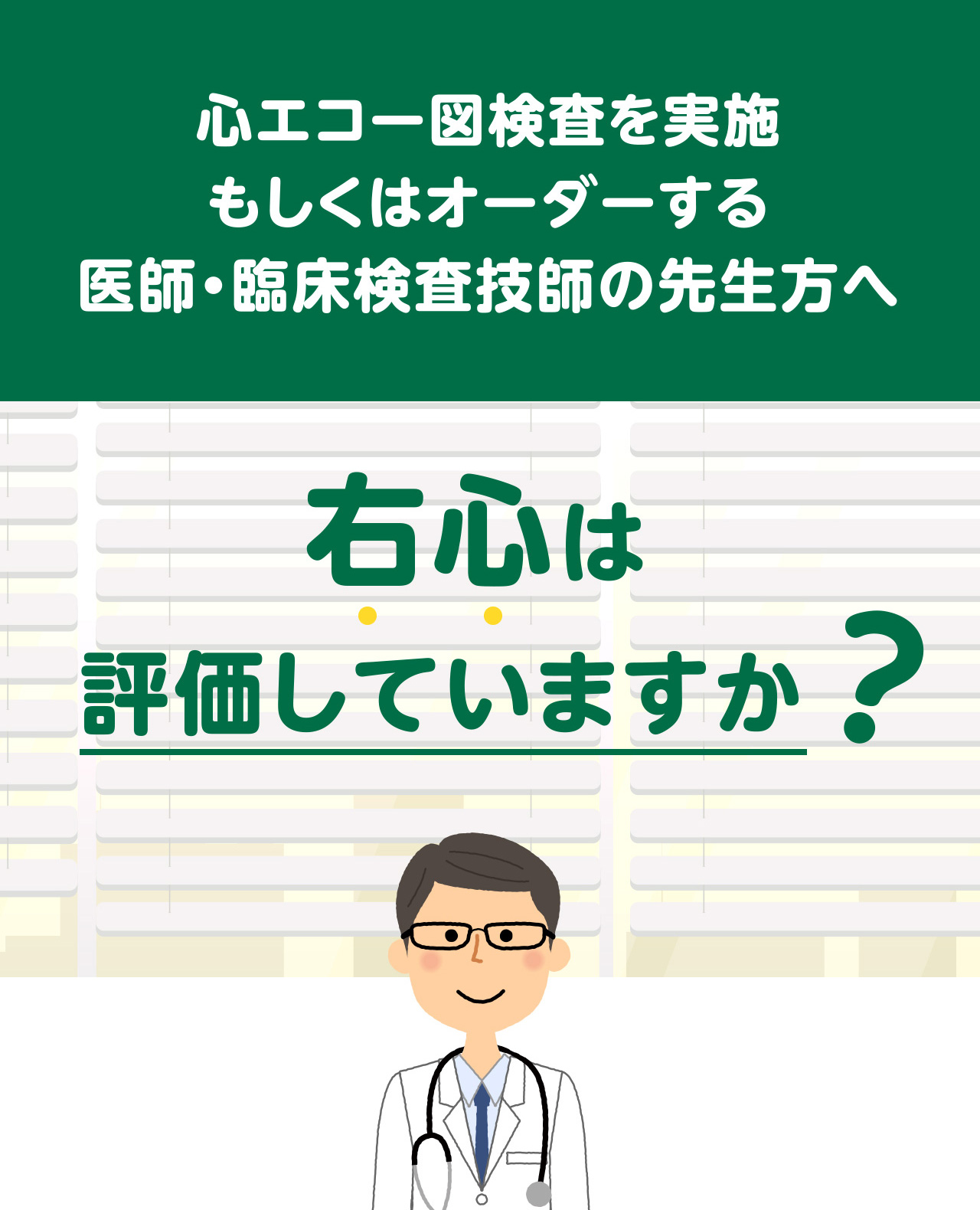 右心は評価していますか？｜肺高血圧症 疾患情報－領域／疾患