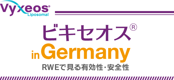 ビキセオス® in Germany - RWEで見る有効性・安全性